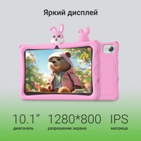 Планшет Digma Kids A10 2GB/32GB (розовый)