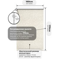 Рулонные шторы Sundays Home LM 97-04 160х170 (бежевый)