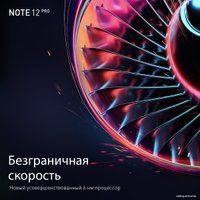 Смартфон Infinix Note 12 Pro 4G 8GB/256GB (альпийский белый)