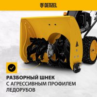 Снегоуборщик Denzel SBM 610S PRO