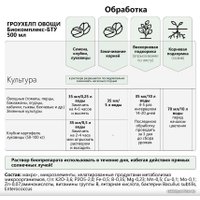 Удобрение Экодачник Гроухелп Овощи Микробиологическое 500 мл