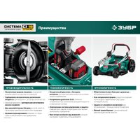 Газонокосилка Зубр Мастер ГКЛ-4336 (без АКБ)