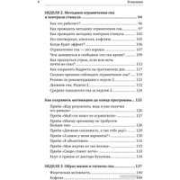 Книга издательства Питер. Как победить бессонницу? Здоровый сон за 6 недель (Бузунов Р.)