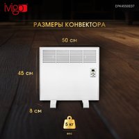Конвектор iVigo EPK4550E07