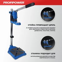 Стойка для дрели Profipower E0201