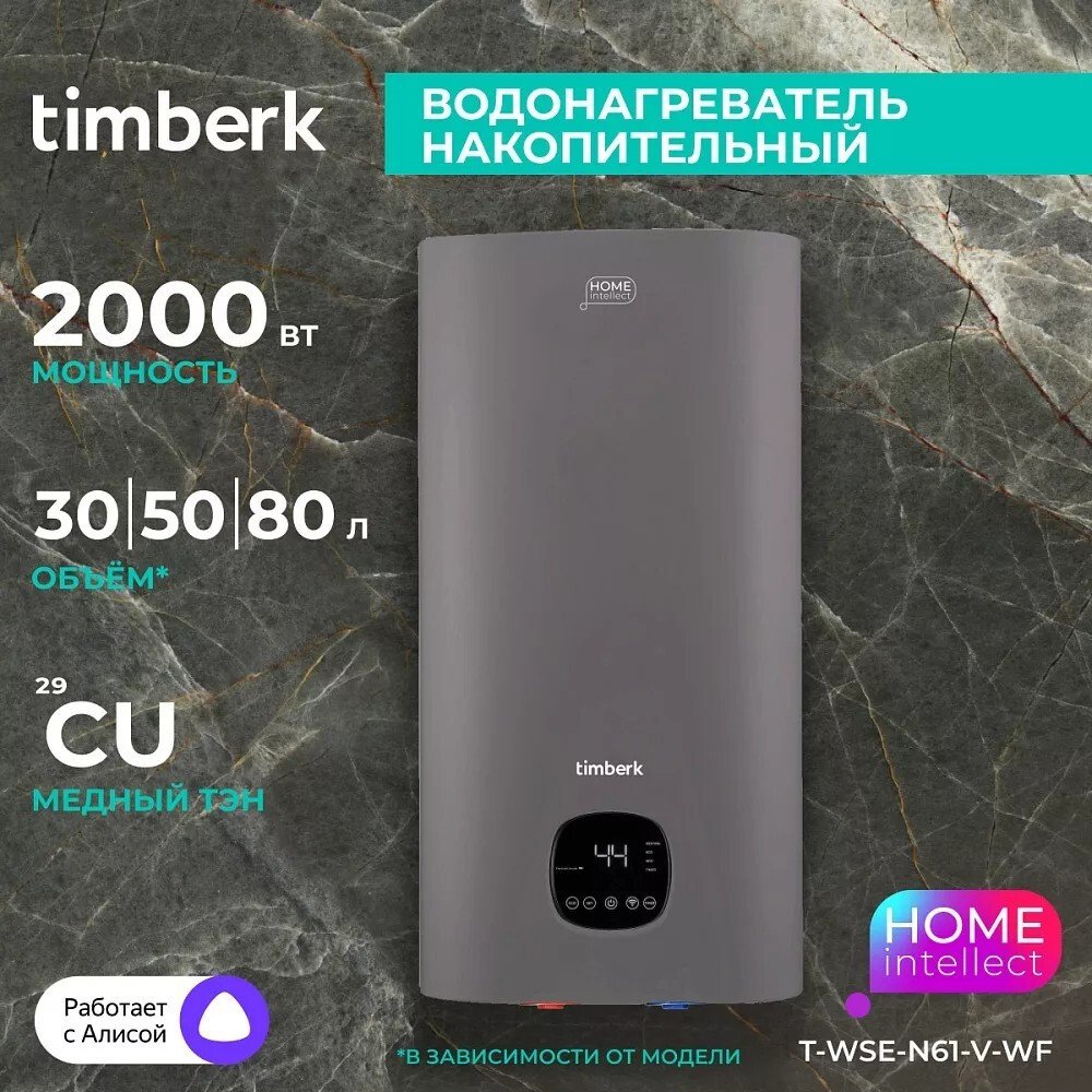 Накопительный электрический водонагреватель Timberk T-WSE30-N61-V-WF