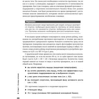 Книга издательства Альпина Диджитал. Спортивное питание (Макгрегор Р.) в Гродно
