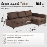Угловой диван Mio Tesoro Тойво угловой (коричневый)