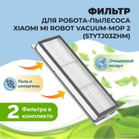 HEPA-фильтр USBTOP для Xiaomi Mi Robot Vacuum-Mop 2 (STYTJ03ZHM) (2 шт) 558108