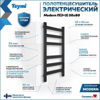 Полотенцесушитель Teymi Modern П(3+3) 30x80 (с таймером, черный матовый)