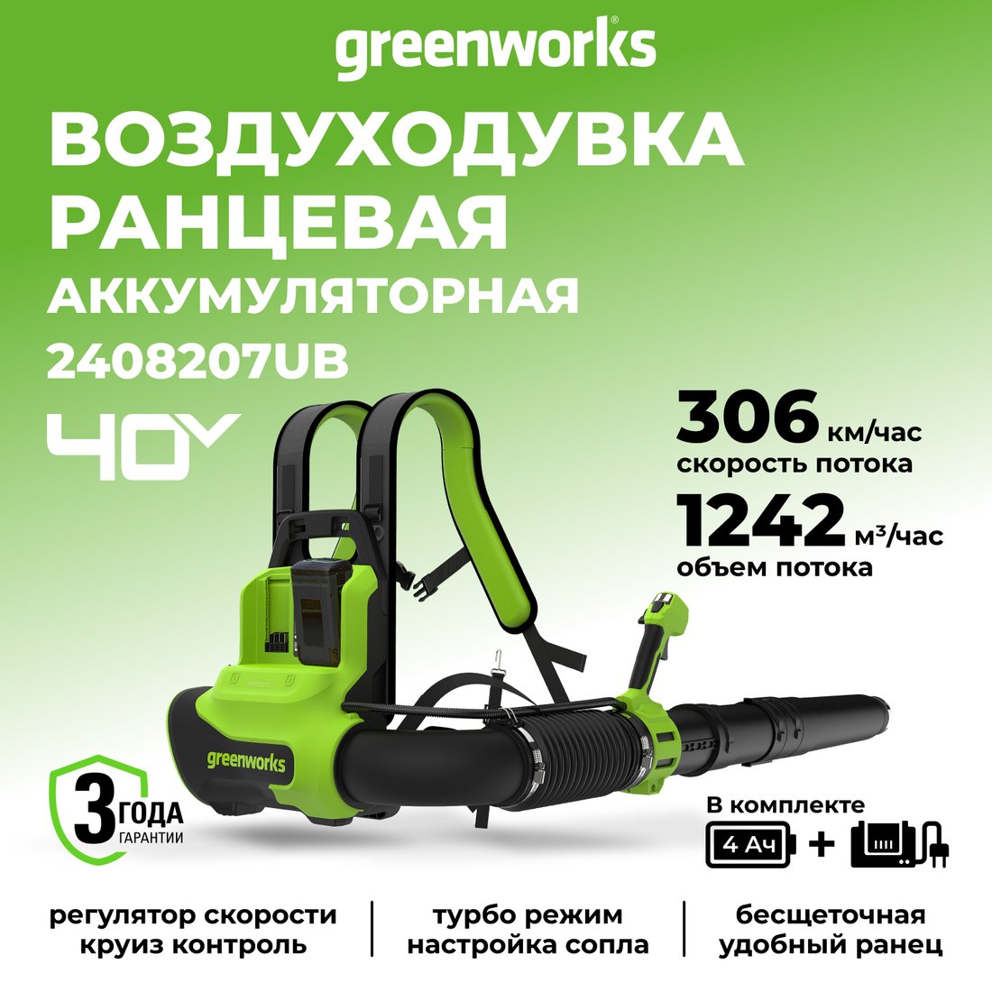 Садовая воздуходувка Greenworks GD40BG3 2408207UB (с 1-им АКБ)