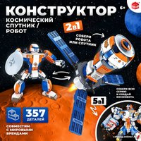 Конструктор Unicon Космический спутник 2 в 1 9691298