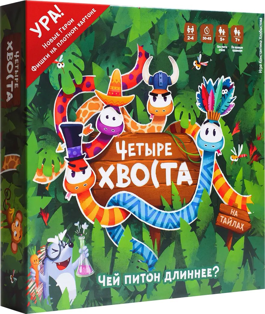 

Настольная игра WellDone Четыре хвоста. Чей питон длиннее