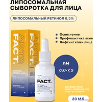  Art&Fact Сыворотка для лица Liposomal Retinol 0.5% С липосомальным ретинолом (30 мл)