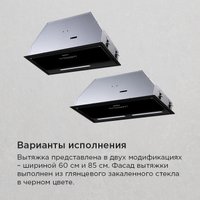 Кухонная вытяжка MAUNFELD Nebula 60 Glass (черный)