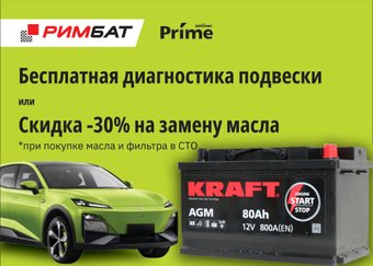 KRAFT AGM 80 R+ + Бесплатная диагностика подвески или -30% на замену масла