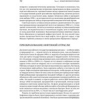 Книга издательства Альпина Диджитал. В поисках энергии. Ресурсные войны, новые технологии (Ергин Д.)