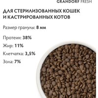 Сухой корм для кошек Grandorf Fresh Adult Sterilised (Ягненок и батат) 2 кг
