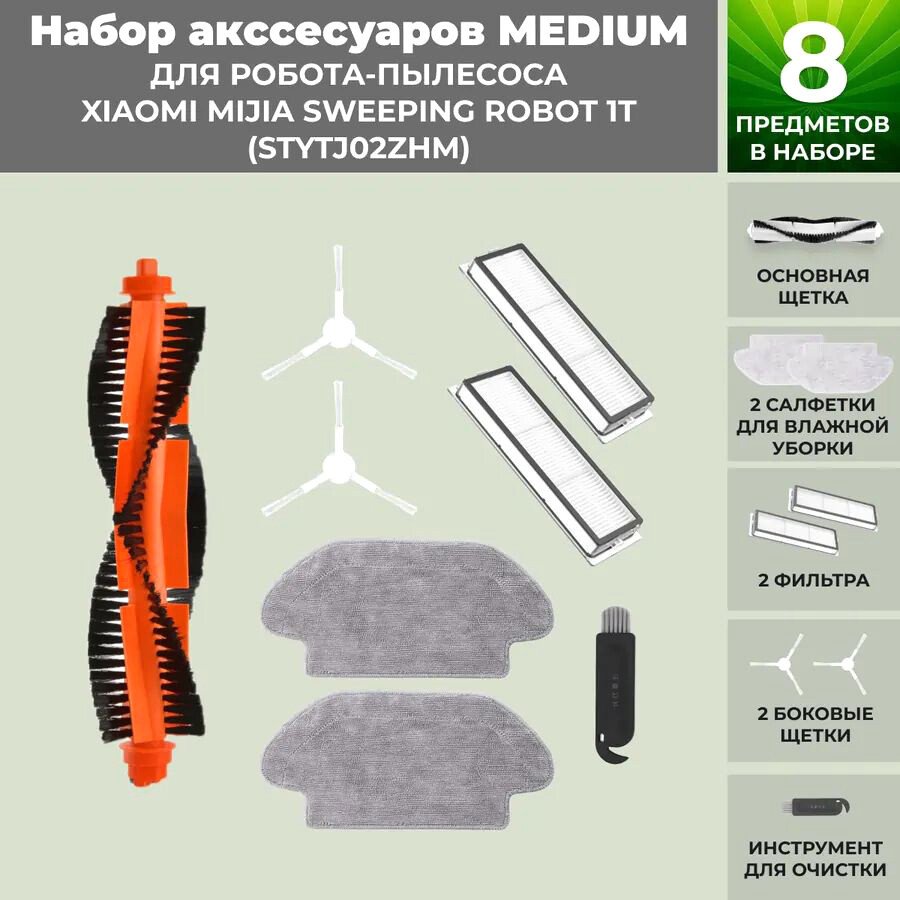 

Набор аксессуаров USBTOP для Xiaomi Mijia Sweeping Robot 1T (STYTJ02ZHM) (белые боковые щетки) 558764