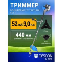 Триммер Desoon DSTR52