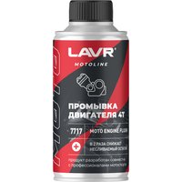 Присадка в масло Lavr Motoline Промывка двигателя мотоцикла 4Т Ln7717 190мл