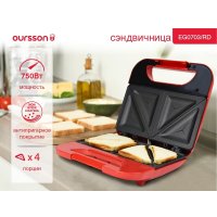 Сэндвичница Oursson EG0703/RD