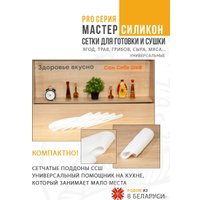 Поддон Сам Себе Шеф силиконовый сетчатый 35 см (2 шт)