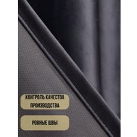 Комплект штор Soft Lines Бархат 9138-27 (200x240, серый)