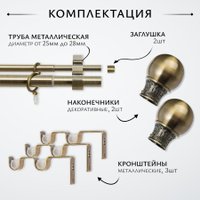 Карниз для штор Sundays Home Тиффани Раздвижной 25/28мм 2-х рядный (антик, 2-3.6м)