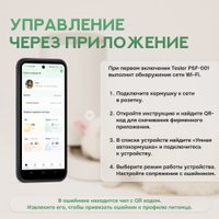 Кормушка электронная Tesler PSF-001