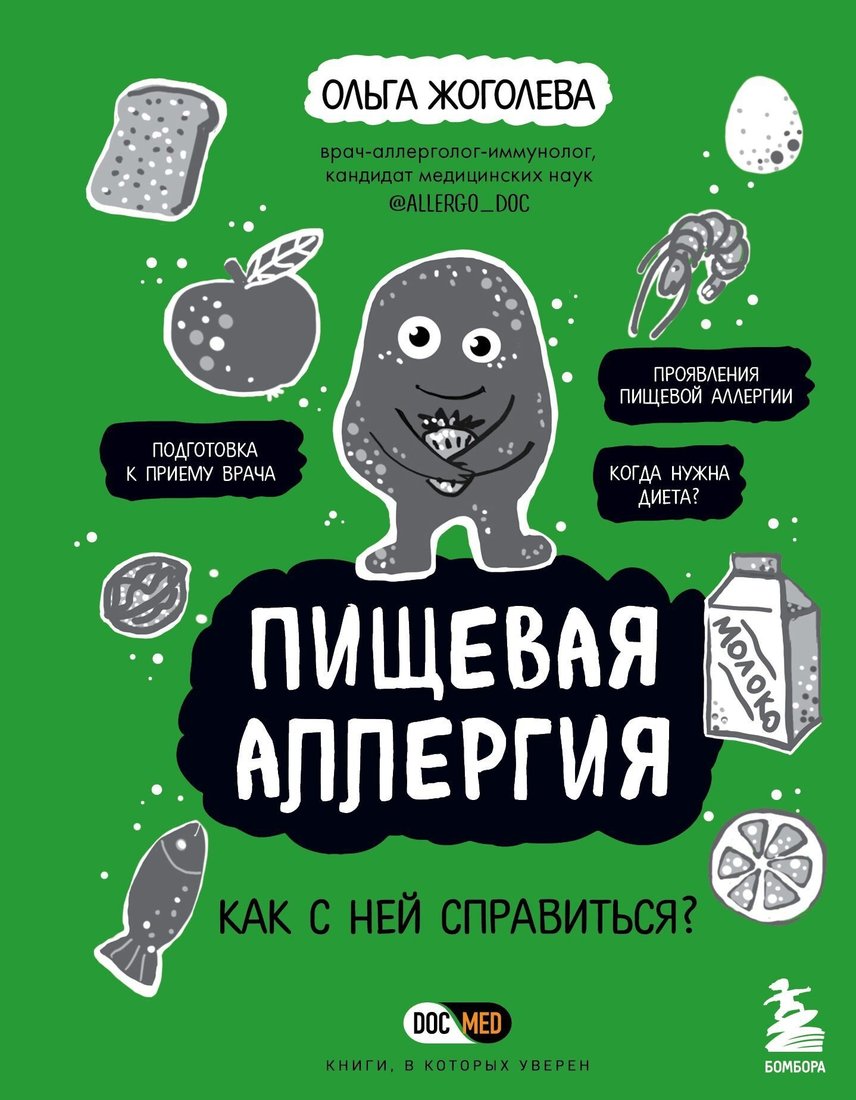 

Книга издательства Эксмо. Пищевая аллергия. Как с ней справиться (Ольга Жоголева)