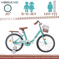 Детский велосипед Mobile Kid Genta 20 (бирюзовый)