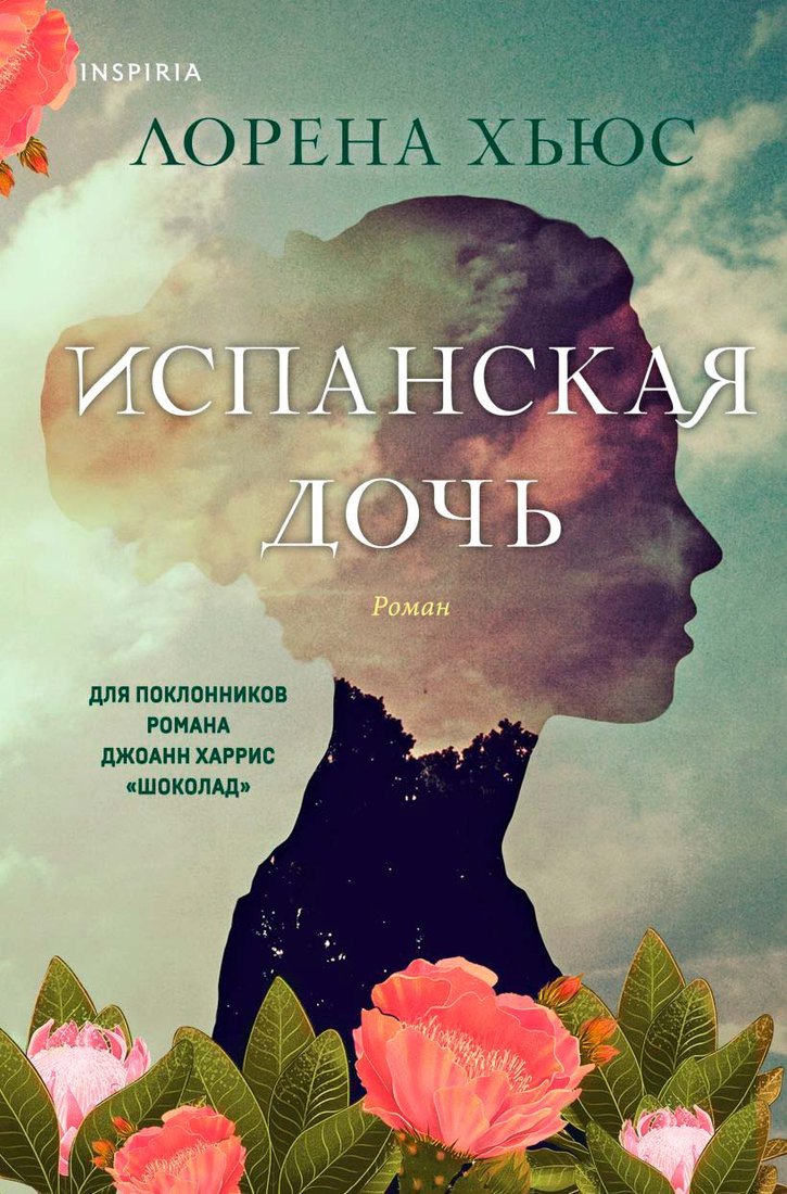 

Книга издательства Эксмо. Испанская дочь (Хьюс Л.)