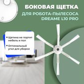 для Dreame L10 Pro 558152