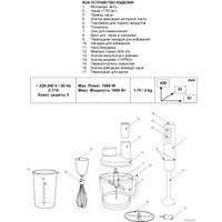 Погружной блендер Scarlett SC-HB42K01 в Солигорске