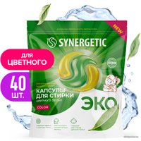 Капсулы для стирки Synergetic Биоразлагаемые концентрированные гипоаллергенные COLOR 40 шт