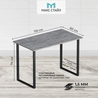 Кухонный стол Макс Стайл СтО1100-F186ST9 (Egger бетон чикаго светло-серый F186 ST9)