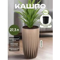 Кашпо El Casa Сигма 650167 (фраппе)