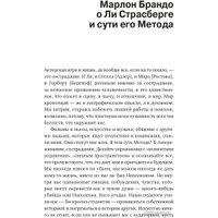 Книга издательства Альпина Диджитал. Метод Ли Страсберга. Сборник упражнений (Коэн Л.) в Барановичах
