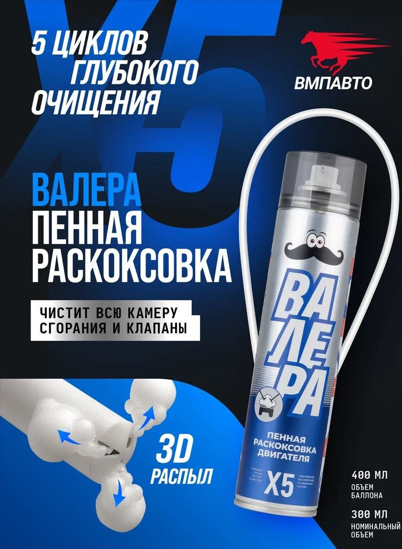 Присадка в цилиндр ВМПАВТО Раскоксовка двигателя пенная ВАЛЕРА 400мл 8505
