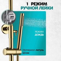 Душевая система  Grocenberg GB7099 (золото глянец)