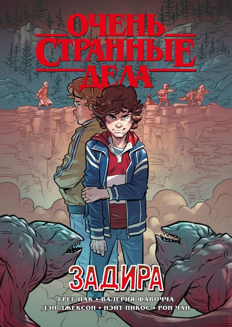 

Комиксы Эксмо. Очень странные дела. Задира (Пак Грег)