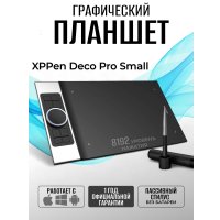 Графический планшет XP-Pen Deco Pro Small