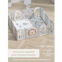 Игровой манеж Yooking Lion 185x180 (белый/серый)