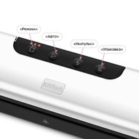 Вакуумный упаковщик Kitfort KT-1551