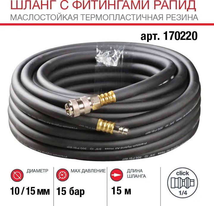 

Шланг для компрессора Fubag 170220