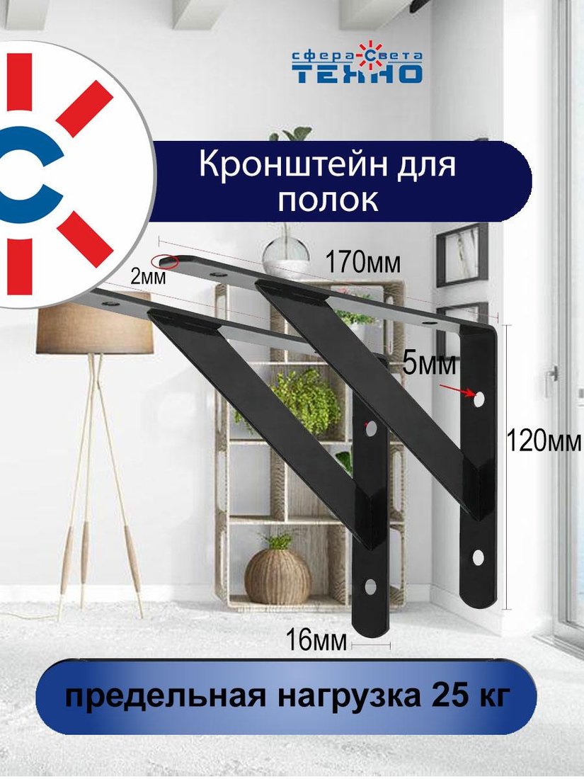 

Полкодержатель Сфера ТЕХНОсвета КС 2.0 ДР (черный)