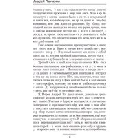 Книга издательства АСТ. Болотник, твердая обложка (Панченко Андрей) в Гомеле