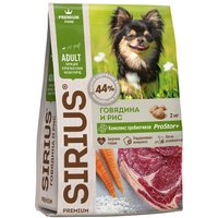 Сухой корм для собак Sirius Для взрослых собак малых пород. Говядина и рис 2 кг