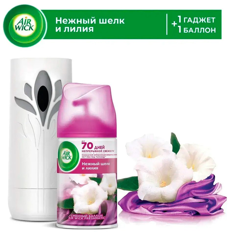 Автоматический освежитель воздуха Air Wick FreshMatic (нежность шелка и лилии) 250 мл